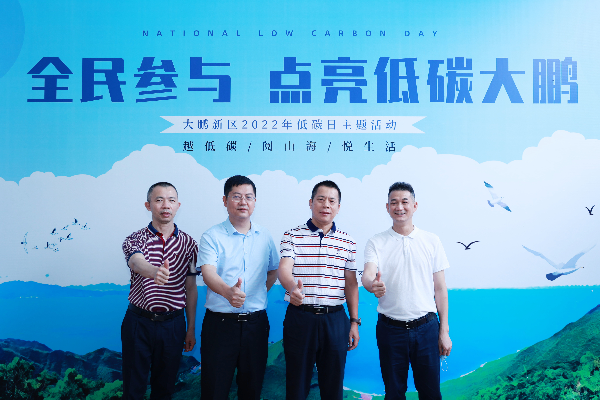 20220615大鹏低碳日宣传稿_1