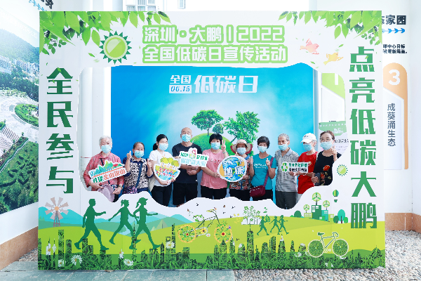 20220615大鹏低碳日宣传稿_3