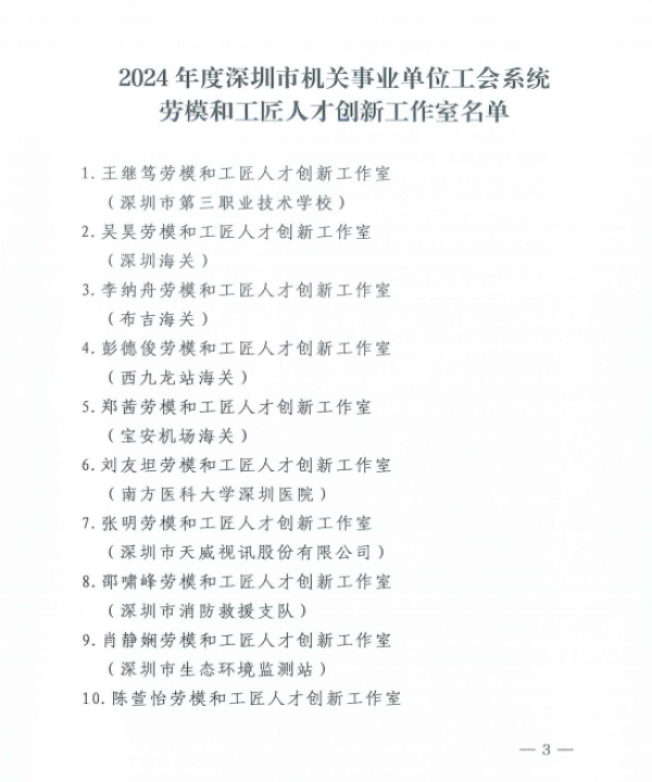 工作室获批图片2.png