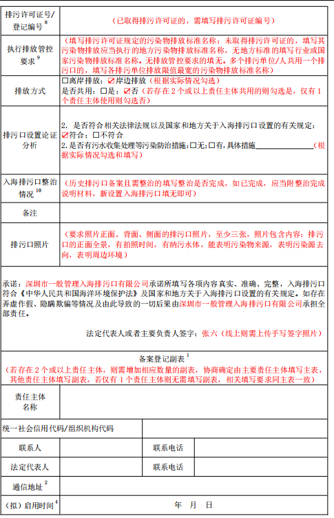 一般管理备案登记主表续
