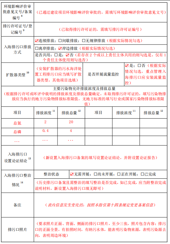 备案登记主表续