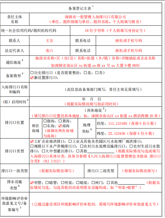 一般管理备案登记主表