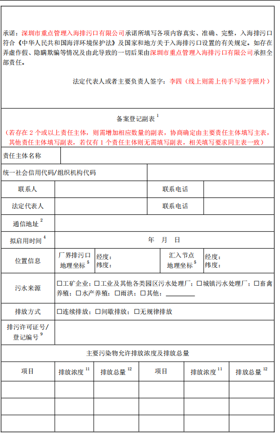 备案登记副表