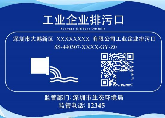 单独设置的入海排污口标识牌版面样式示意图