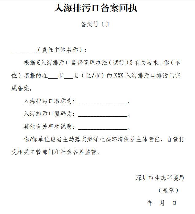 入海排污口备案回执