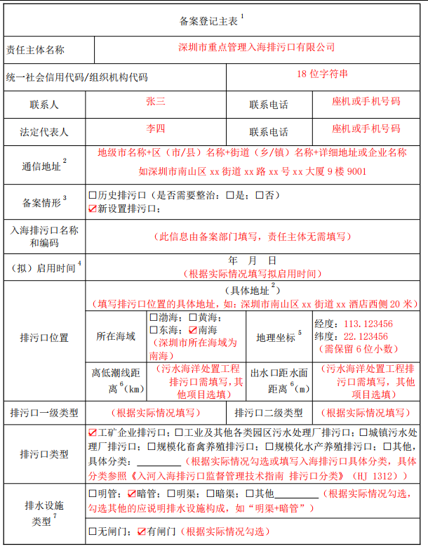 备案登记主表