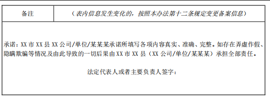 备案登记副表续